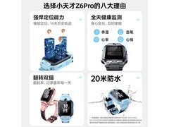 小天才Z6Pro茶金白款手表低至844元