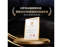 卡萨帝650升冰箱京东特惠低至8337元