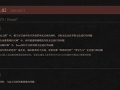 仁王3Ver1.03.02上线：修复多任务中断、Boss不触发及剧情卡关问题