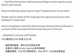 PS6或2028—2029年发布：芯片流片完成，支持4K/120Hz与光追