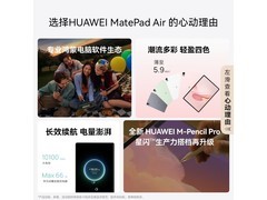 华为MatePad Air 12英寸平板限时特惠