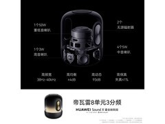 华为Sound X鎏金剧院版音箱