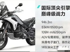 春风1000MT-X上市：5.98万元公升级ADV，KTM同源动力+博世六轴电控