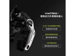 傲鲨ULS VIATRIX外骨骼机器人6599元带回家