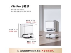 美的灵眸V16 Pro扫地机，京东优惠速抢！