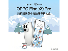 OPPO Find X9 Pro 5G限时特惠