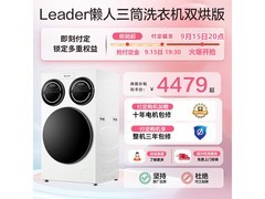 Leader三筒洗烘一体机4759元