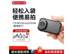 九目拇指相机升级版骑行套装低至148元