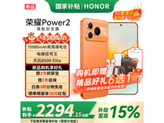 荣耀旭日橙手机京东特惠，低至2094元