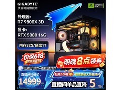 技嘉9800X3D+ 5080显卡直降1000元