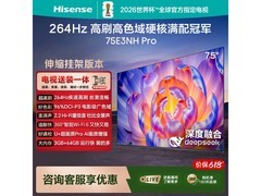 海信75英寸264Hz高刷电视低至3595元