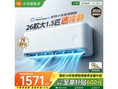 小米速冷静空调大1.5匹