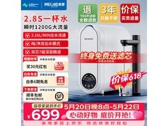 美菱净水器直饮机限时特惠
