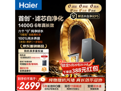 海尔0阻垢剂净水器京东特惠，低至2220元