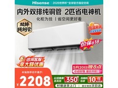 海信210D系列2匹空调挂机低至2581元