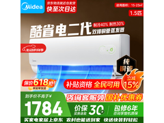 美的酷省电二代空调，到手仅1640元