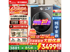 小天鹅小乌梅3高奢洗衣机2999元