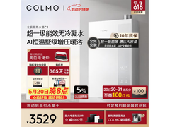 COLMO北极星C2燃气热水器钜惠