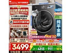 小天鹅小乌梅3滚筒洗衣机，低至2999元