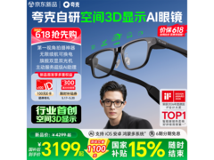 夸克S1智能眼镜叠加优惠3075.7包邮