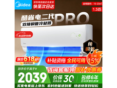 美的酷省电二代Pro空调1.5匹