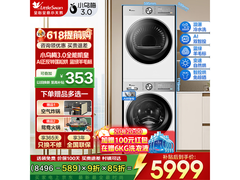 小天鹅小乌梅3.0洗烘套装
