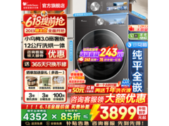 小天鹅小乌梅3.0高奢洗烘一体机