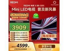 红米X 2026款85寸电视直降，到手3737.77