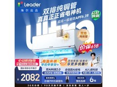 海尔统帅1.5匹空调促销，到手仅2449元