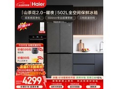 海尔502L冰箱京东特惠，低至4159元