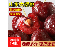 山东大樱桃4斤装，原价69.9领券仅39.9！