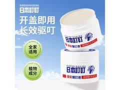 日本叮叮35g驱叮剂促销！到手仅29.9元，夏日必备