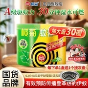 榄菊蚊香30圈加大盘，原价9.9元，券后6.9元！