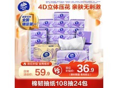 维达棉韧3层抽纸大促！满减后33.4元整箱24包