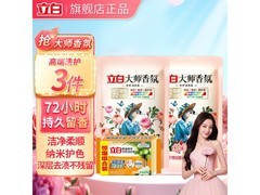 立白大师香氛洗衣液100g*2袋加椰油皂，7.9元到手！