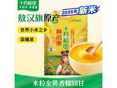 十月稻田赤峰黄小米，满减满折优惠，券后仅12元！