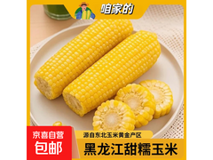 原价5.99元！东北黄糯玉米2根装用券仅3.99元