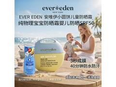 EVER EDEN安唯伊小圆饼防晒霜，满减优惠到手105元！