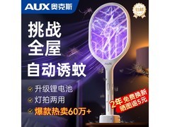 奥克斯2026新款电蚊拍，满减后46.9元带回家