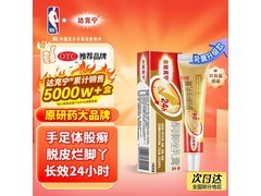 金达克宁15g酮康唑乳膏，仅23.9元，速解真菌烦恼