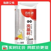 180ml加厚透明一次性塑料茶杯50只装，3元超值购！