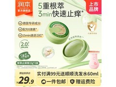 润本15g紫草膏买2盒，用券24.9元，多档满减速囤！