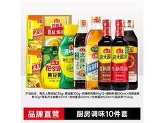 海天凉拌汁全家福10件套，原价49.9元券后39.9元！