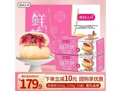 滇国土司600g云南鲜花饼礼盒，满减优惠低至174.9元