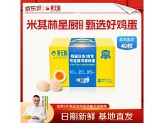 黄天鹅40枚可生食鸡蛋大促，满减后仅95.39元！