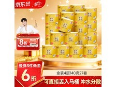 清风有芯卷纸原木金装来袭，满减满折后56.9元带回家