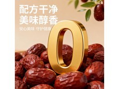 山西骏枣干货250g，原价4.1元，用券仅1.1元！