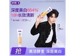 舒客120g酵素美白牙膏，满200减25，到手仅29.9元