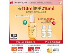 EVER EDEN婴儿抚触油小金瓶，满减优惠到手165元！