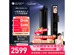 德施曼智能门锁R9精灵版2026，满减后3575元带回家